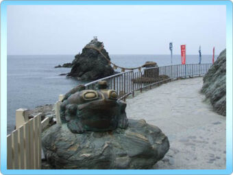 伊勢市二見町の蛙の親子と夫婦岩